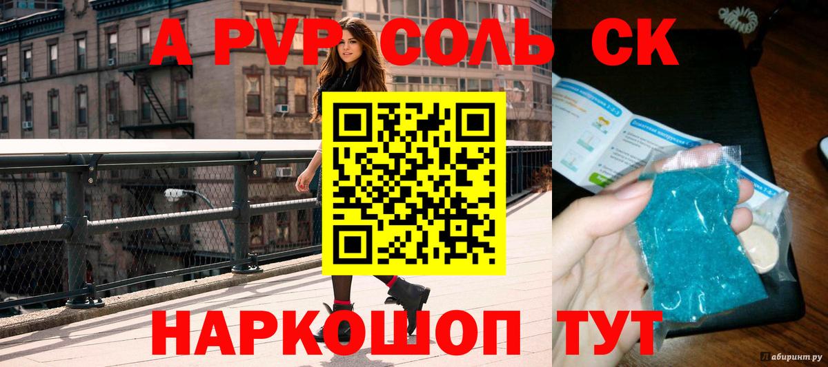 A-PVP Соль Липецк