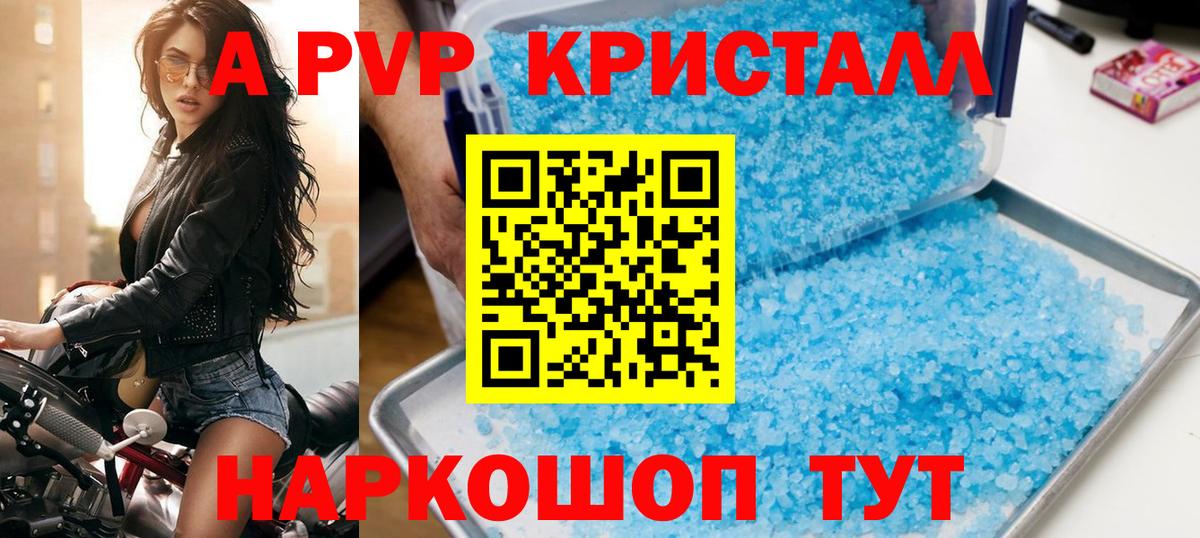 Альфа ПВП СК  Alfa_PVP кристаллы  Alfa_PVP  Вход с VPN  Липецк  Alfa_PVP СК 