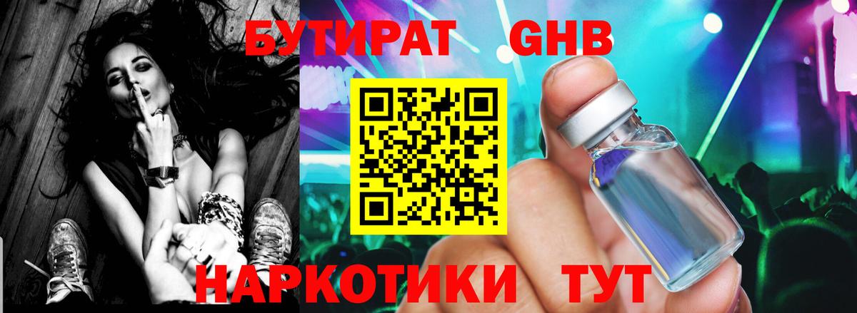 Липецк  БУТИРАТ жидкий экстази  Вход с VPN 
