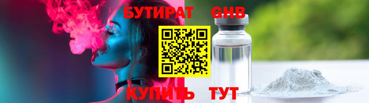 БУТИРАТ оксана Липецк