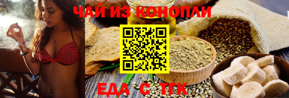 Еда ТГК конопля  Вход с VPN  Липецк 