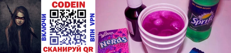 Кодеин Purple Drank  Липецк 