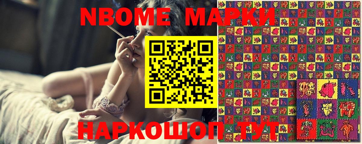 Марки NBOMe 1,5мг Липецк